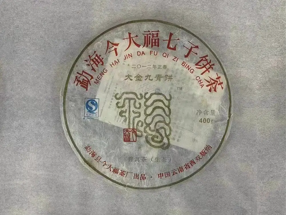 徐州回收今大福普洱茶2012年生茶熟茶图2