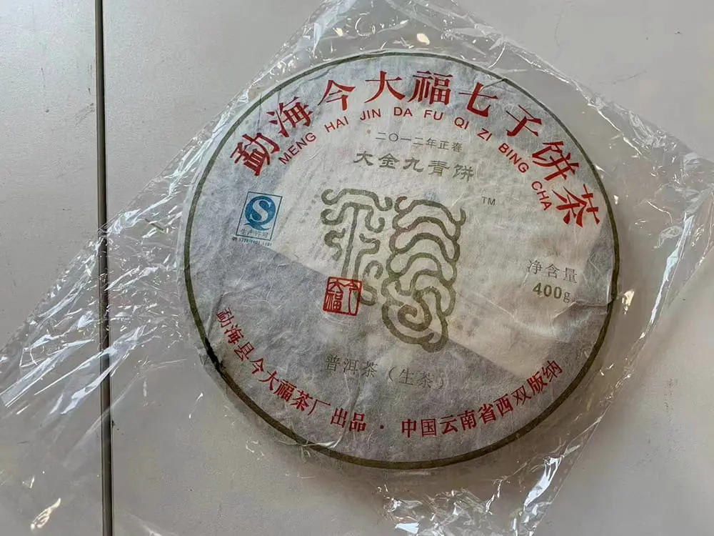徐州回收今大福普洱茶2012年生茶熟茶图3