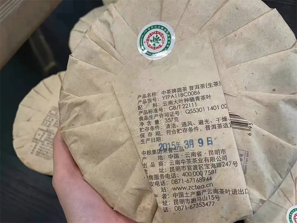 徐州回收中茶普洱茶2015年生茶熟茶图3