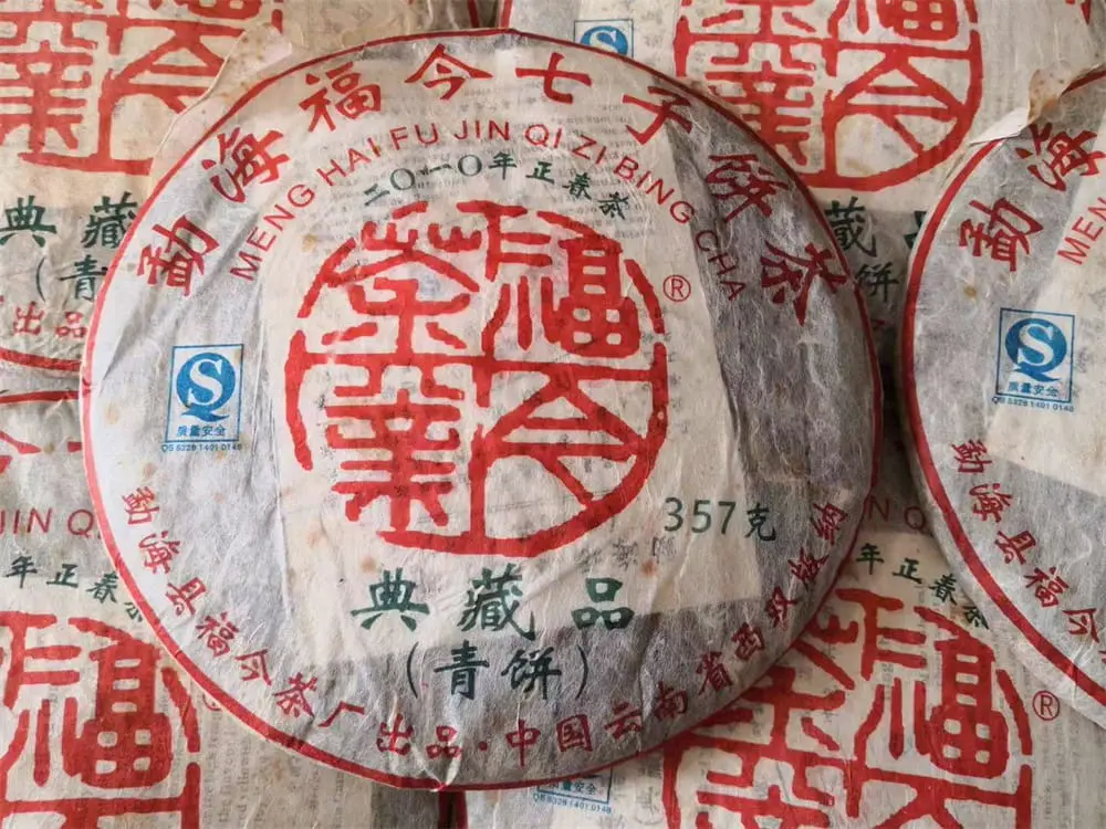 徐州回收福今普洱茶2010年生茶熟茶图3