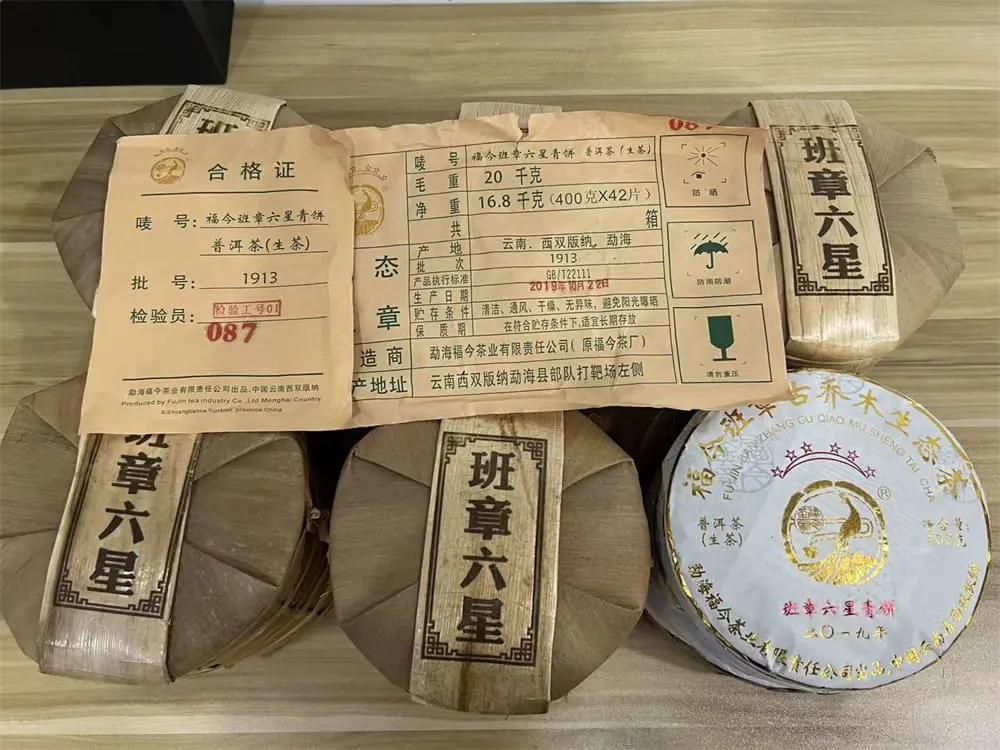 徐州回收福今普洱茶2019年生茶熟茶图3